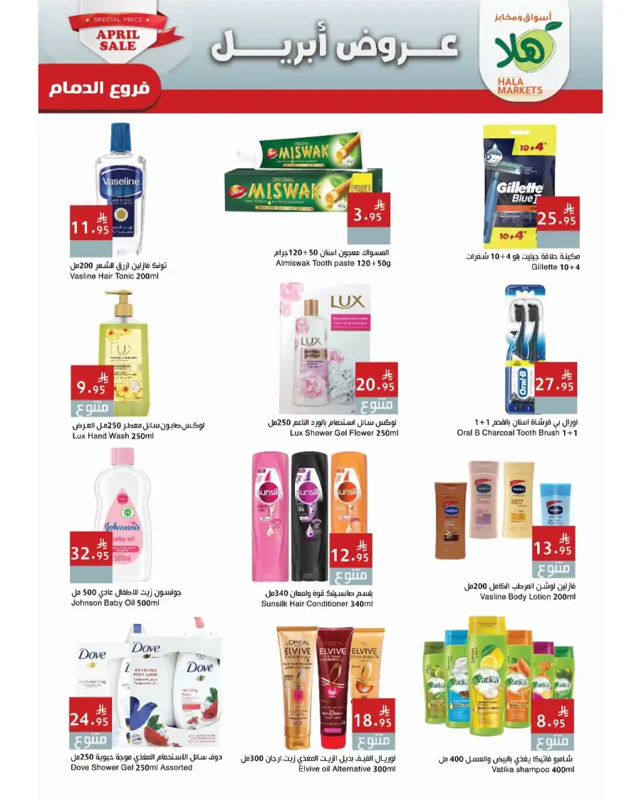 April Promos In Hala Markets Dammam